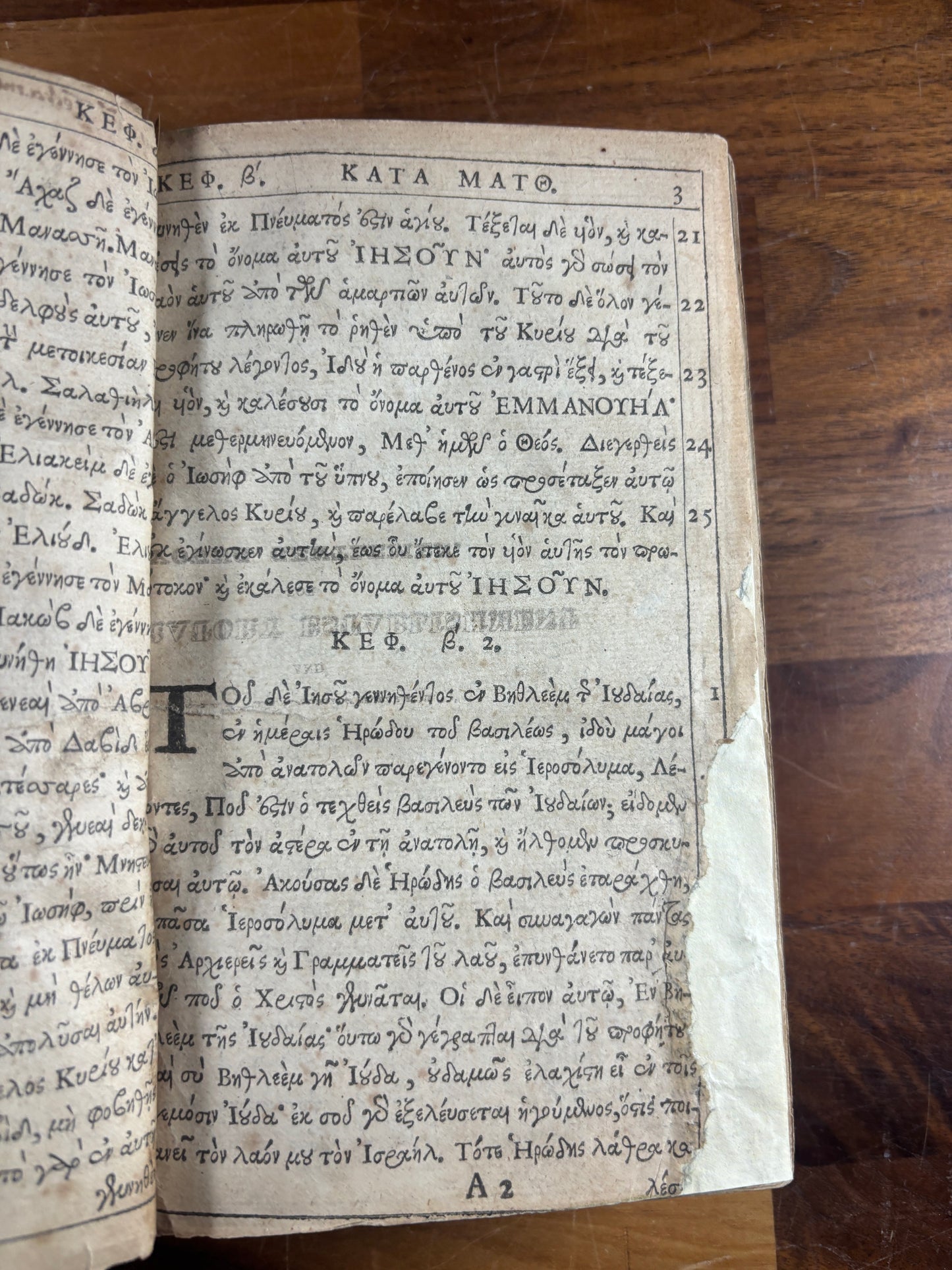 1632 Greek New Testament, Cambridge, Printed by Thomas Buck W/ Inscription